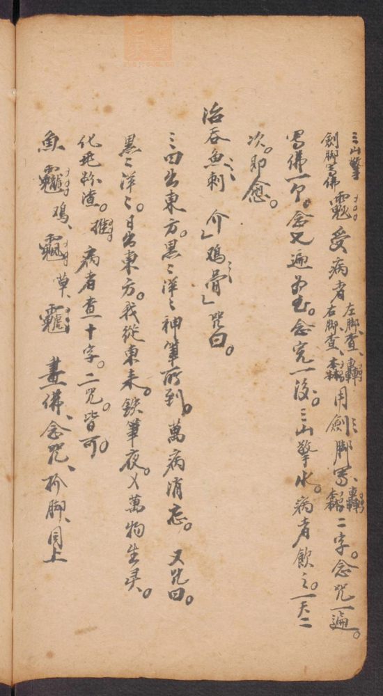 家抄药方(第78页)