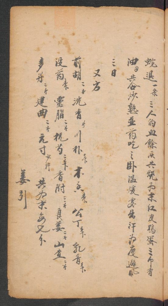 家抄药方(第81页)