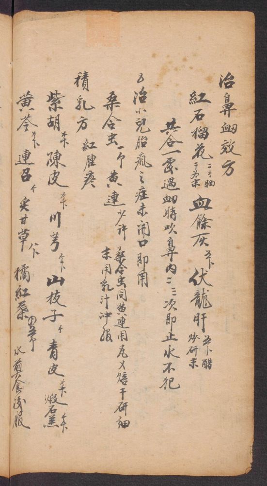 家抄药方(第82页)