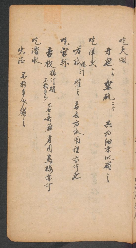 家抄药方(第83页)