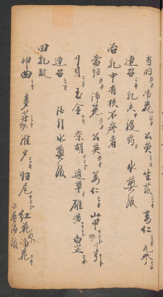 家抄药方(第85页)