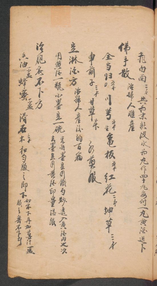 家抄药方(第87页)