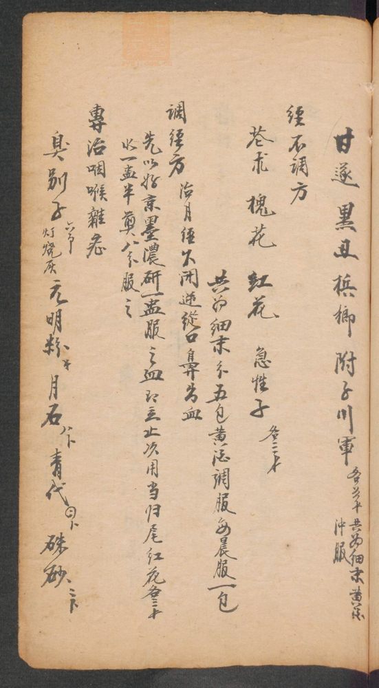 家抄药方(第89页)