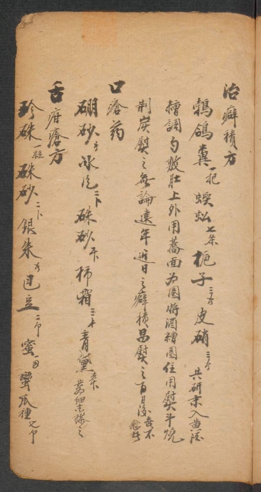 家抄药方(第9页)