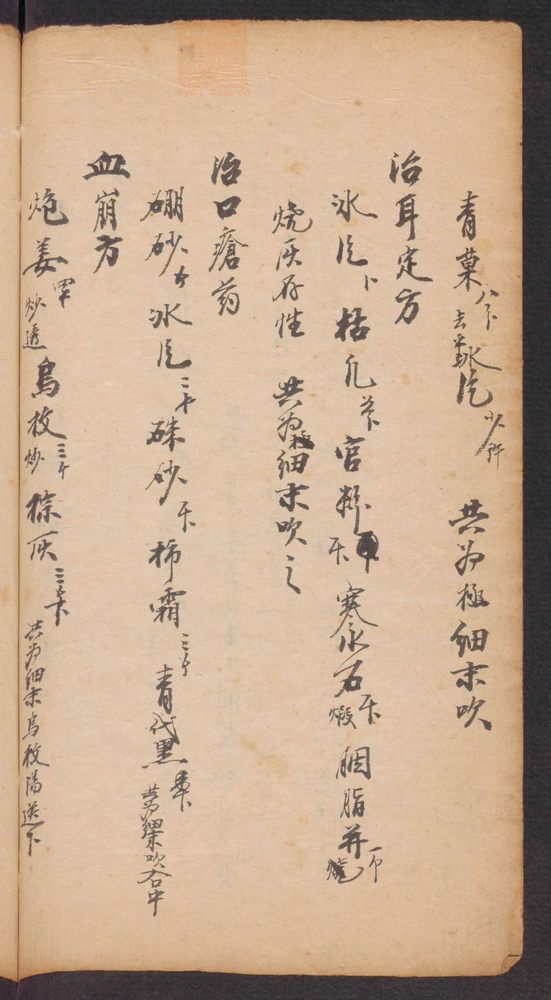 家抄药方(第90页)