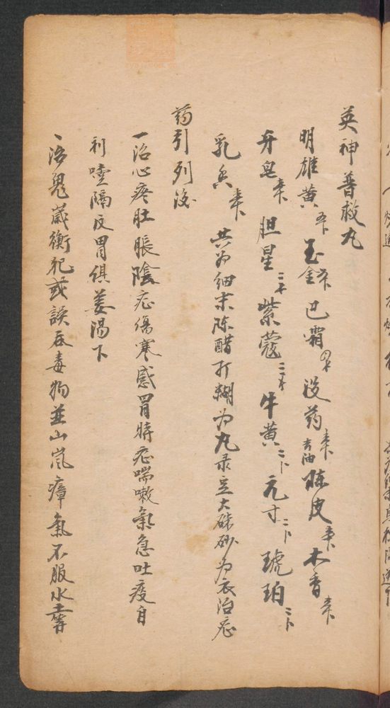 家抄药方(第91页)