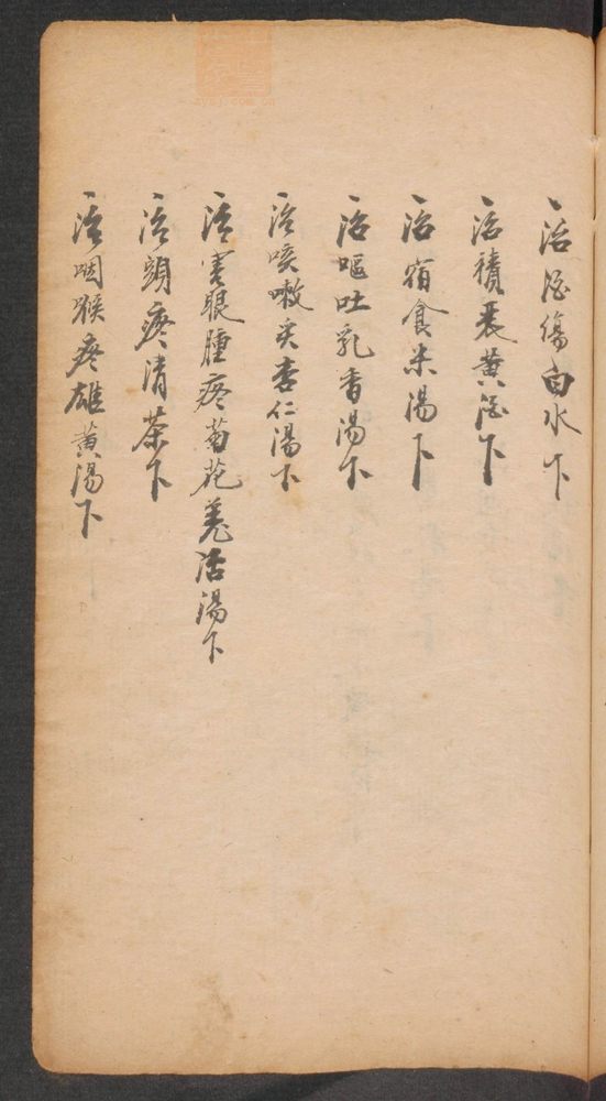 家抄药方(第93页)