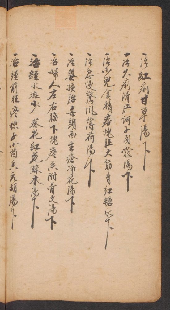 家抄药方(第96页)