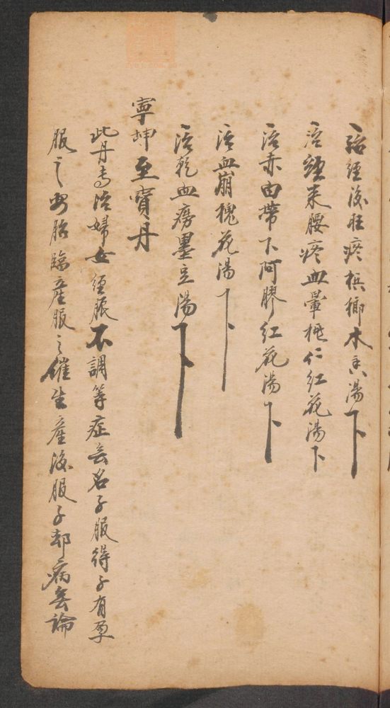 家抄药方(第97页)