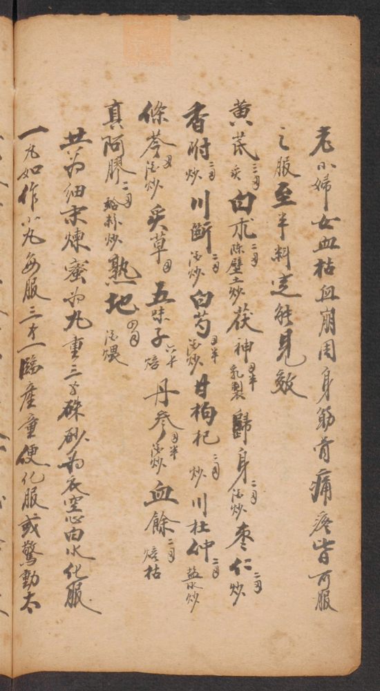 家抄药方(第98页)