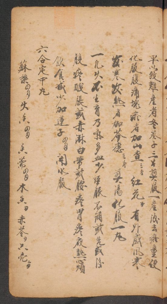 家抄药方(第99页)