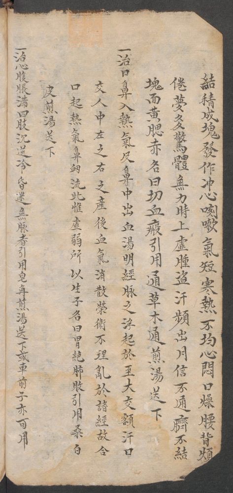 家传奇验方集(第14页)