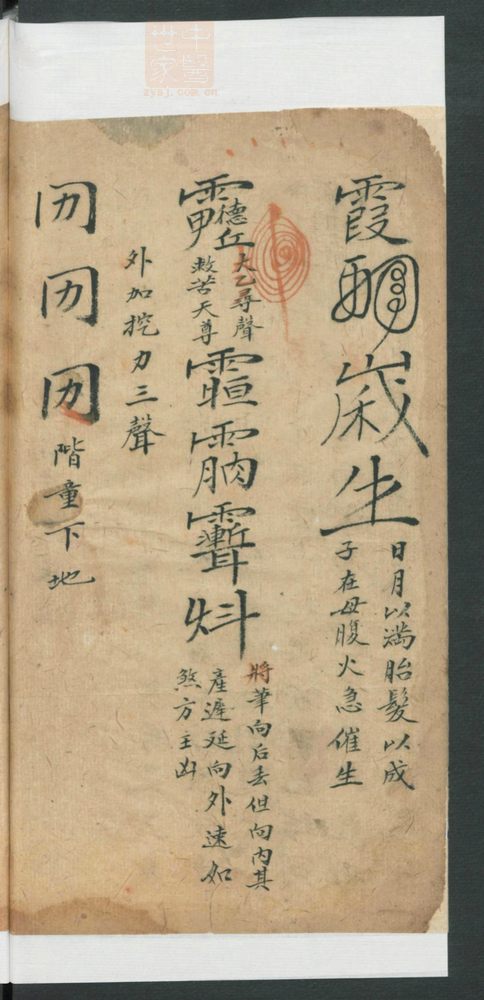 降神灵符(第16页)