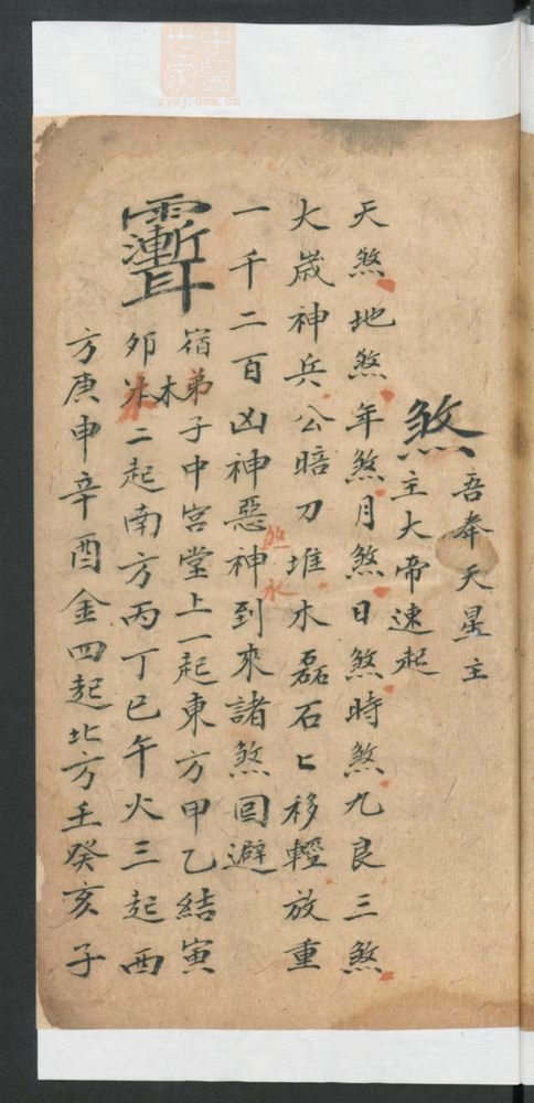 降神灵符(第17页)