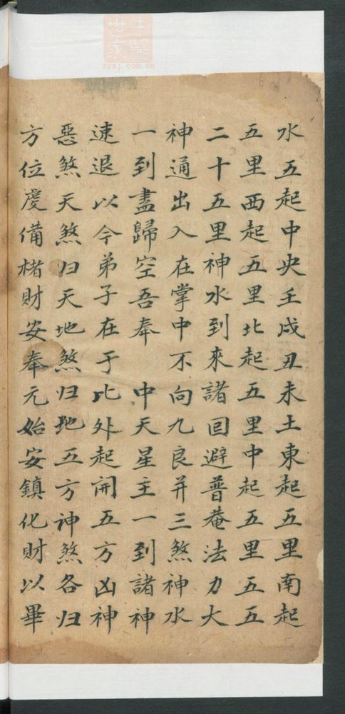 降神灵符(第18页)