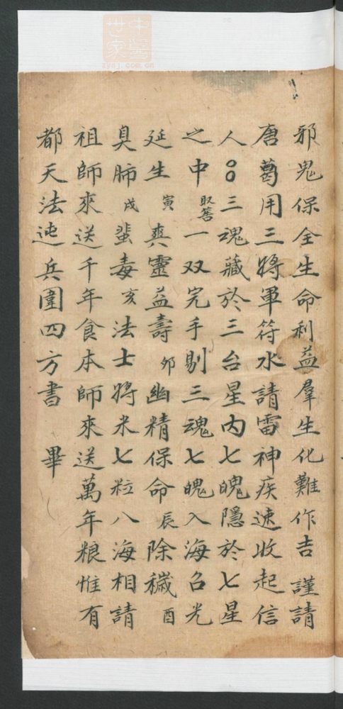 降神灵符(第23页)