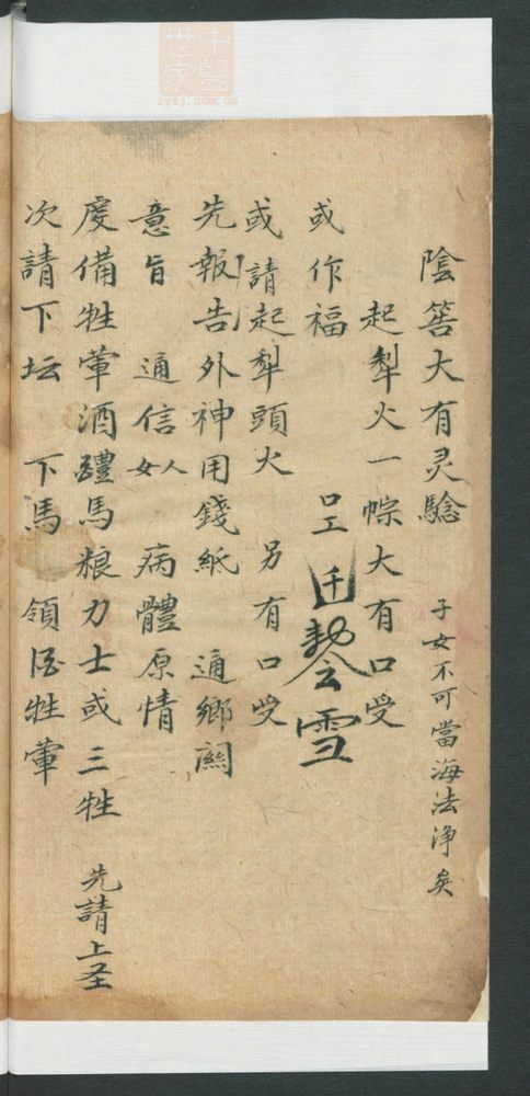 降神灵符(第24页)