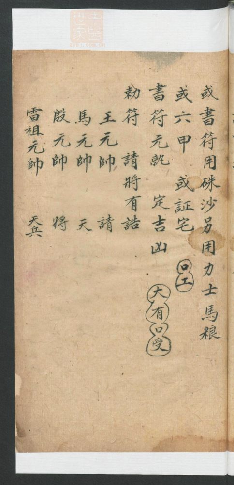 降神灵符(第25页)