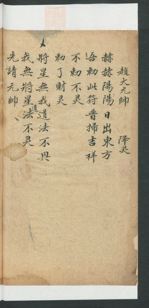 降神灵符(第26页)