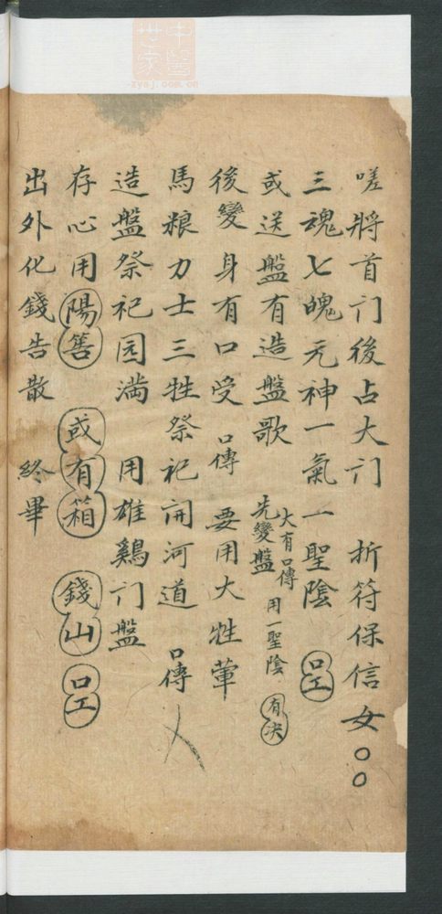 降神灵符(第28页)