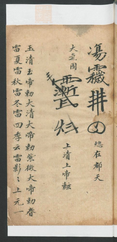 降神灵符(第29页)