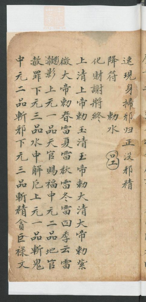 降神灵符(第33页)