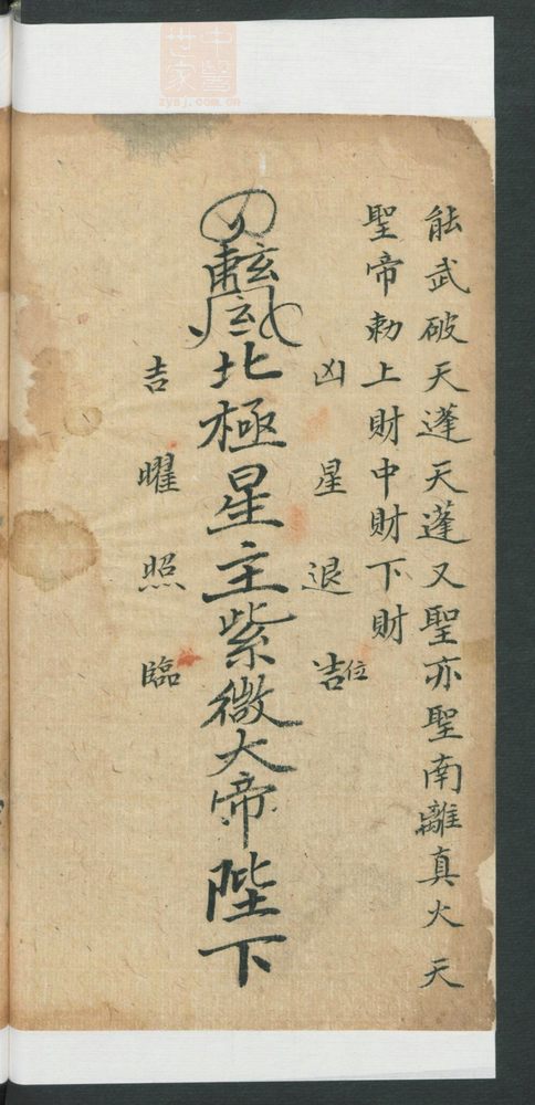 降神灵符(第34页)