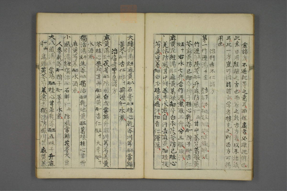 脚气辨惑论(第20页)