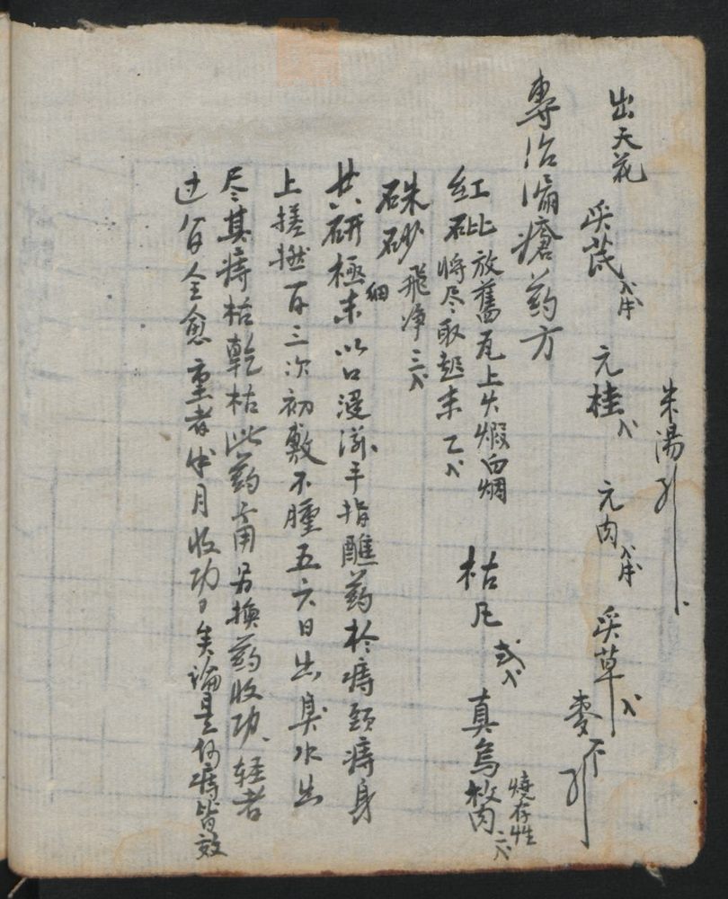 记录重要汤头(第30页)