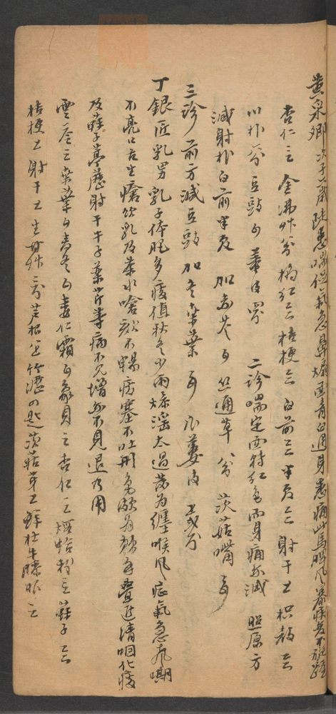 近代诸家医案摘抄(第75页)