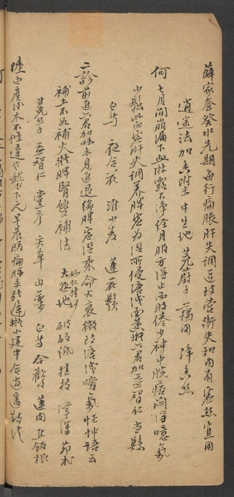 近代诸家医案摘抄(第90页)