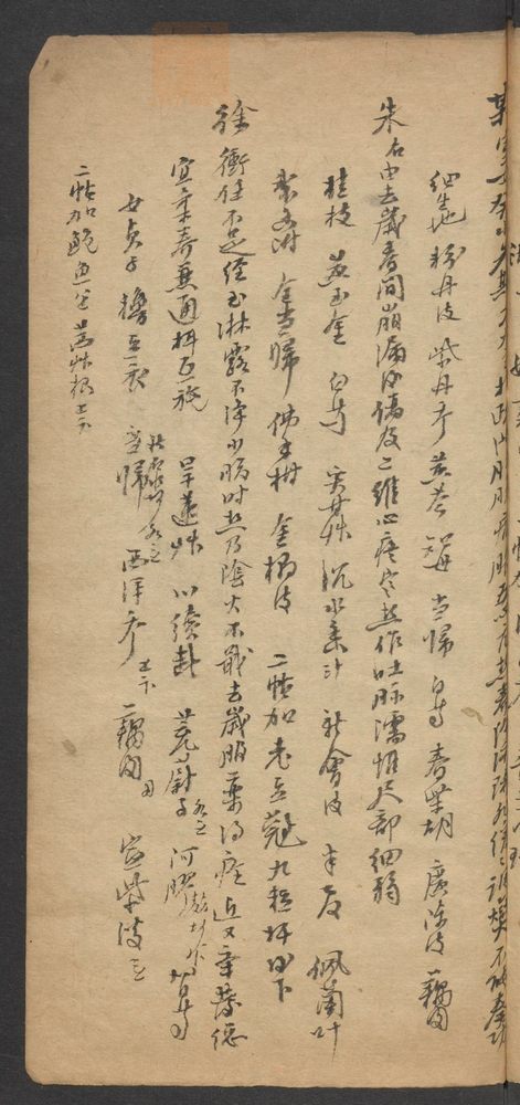 近代诸家医案摘抄(第93页)