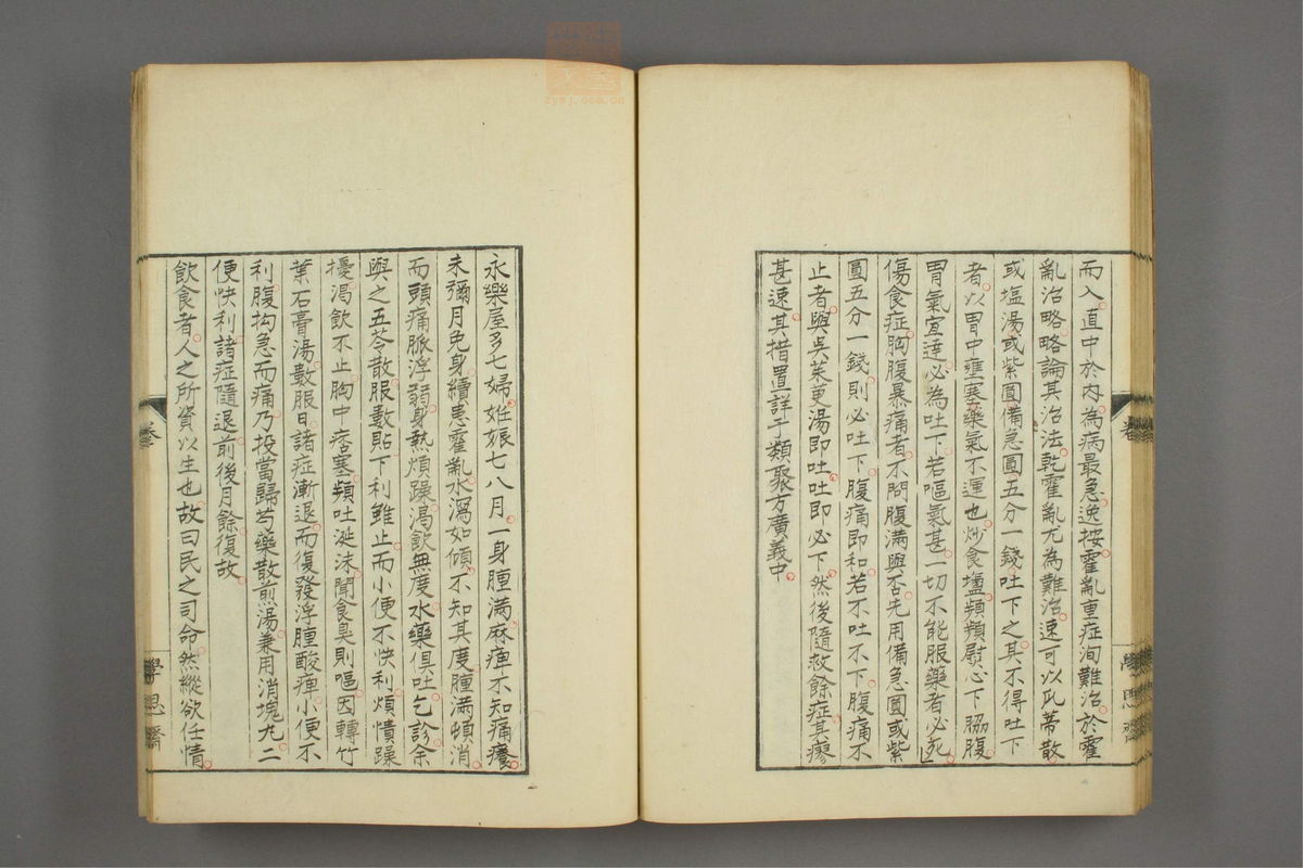 井颧医言(第50页)