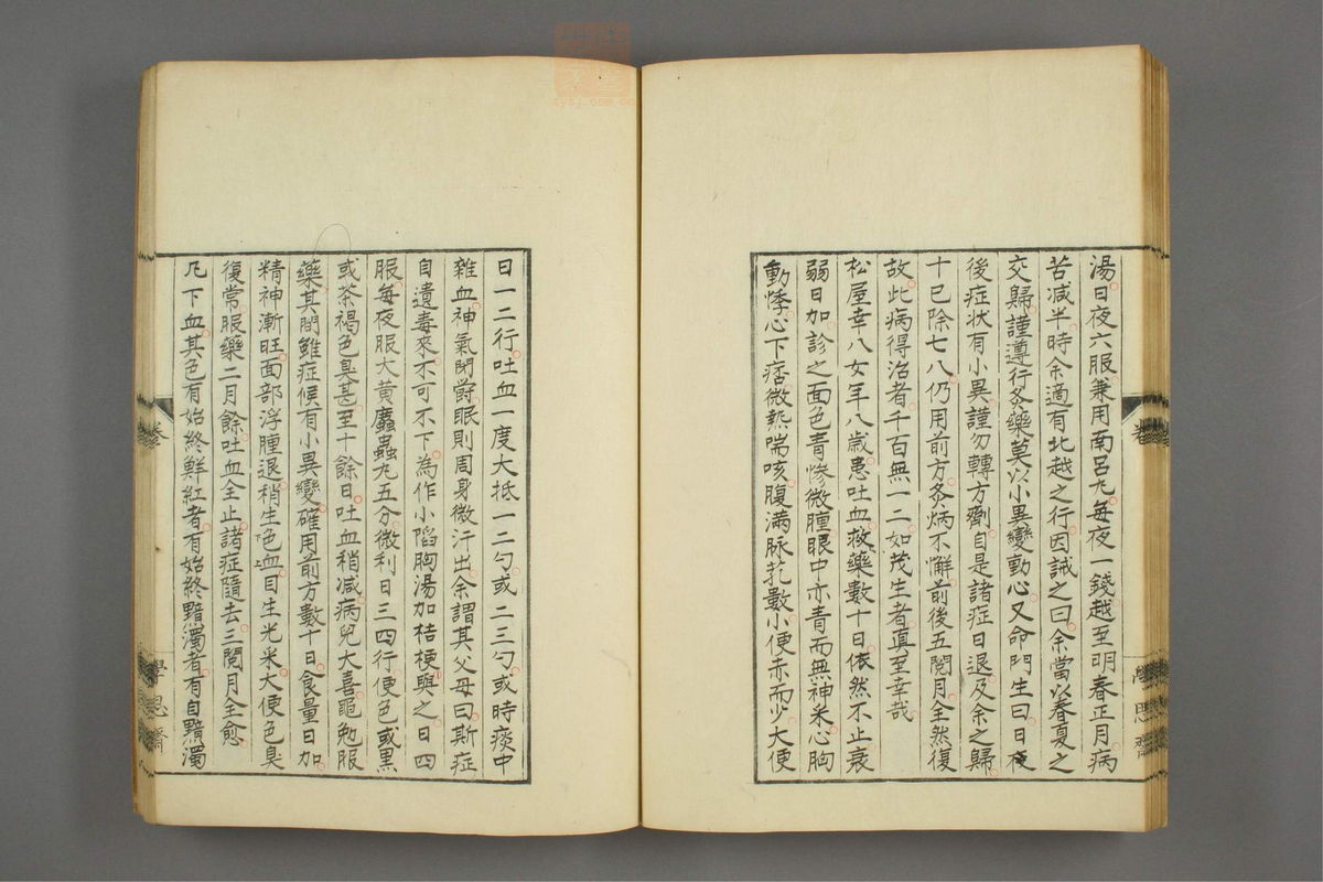 井颧医言(第93页)