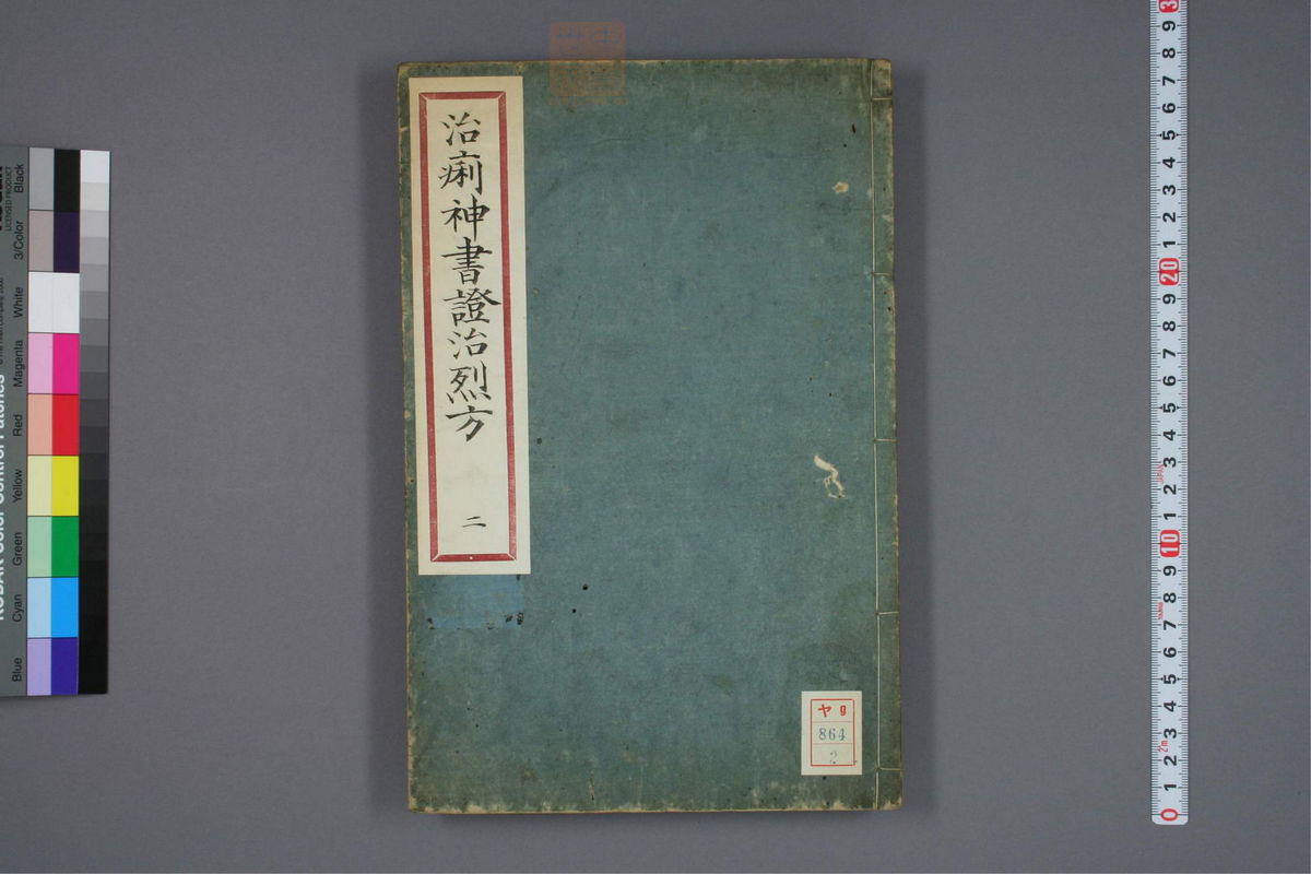 精选治痢神书(第37页)