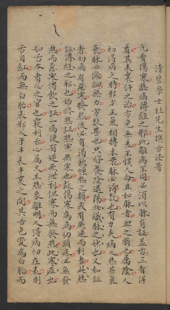 经穴指南(第65页)