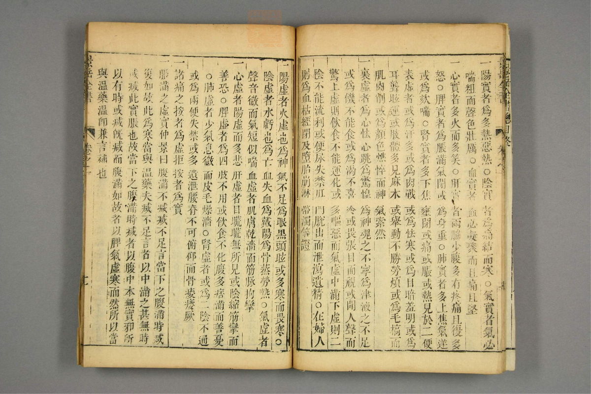 景岳全书(第26页)