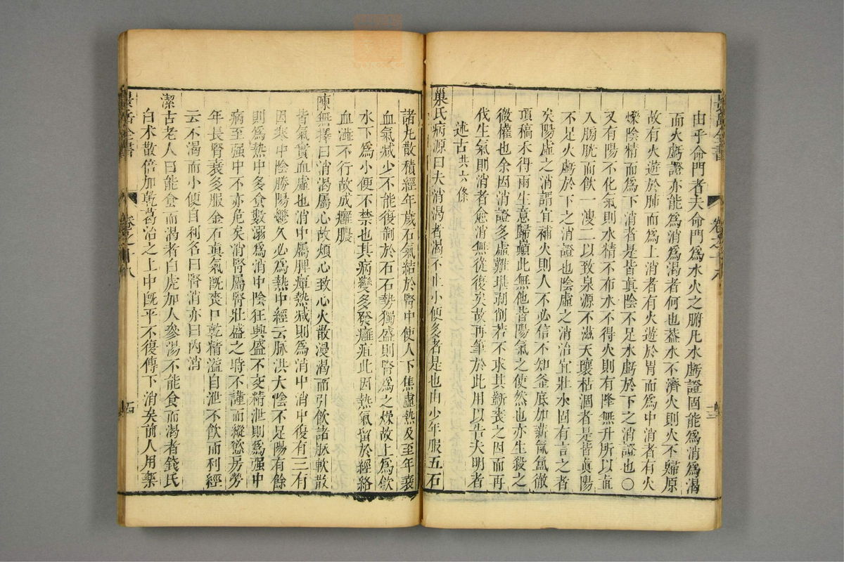 景岳全书(第472页)