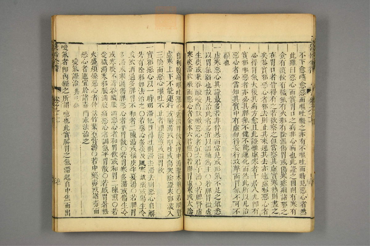 景岳全书(第532页)