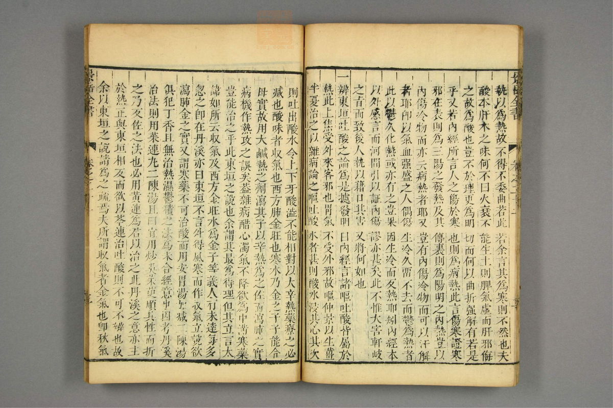 景岳全书(第536页)