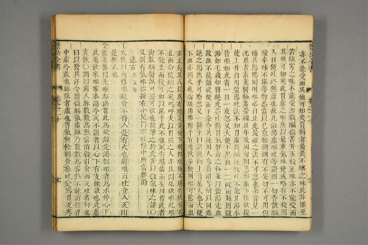 景岳全书(第518页)