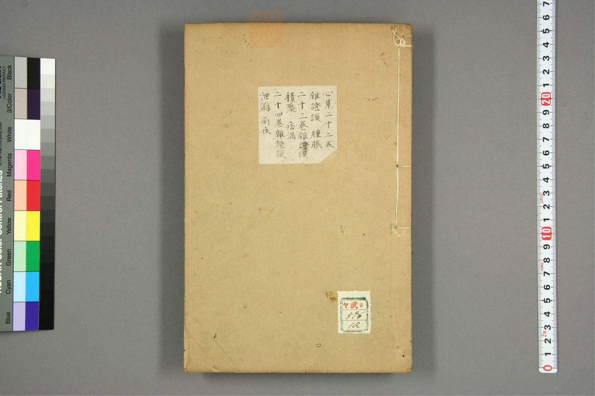 景岳全书(第556页)