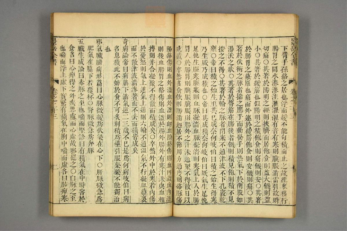 景岳全书(第575页)