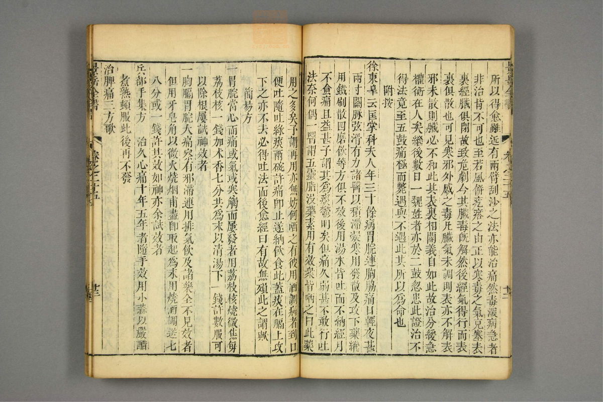 景岳全书(第631页)