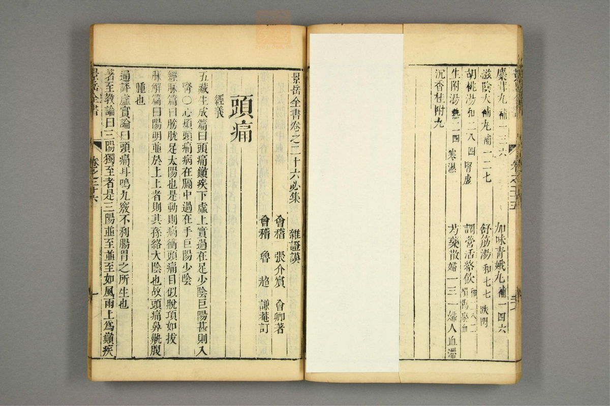 景岳全书(第646页)