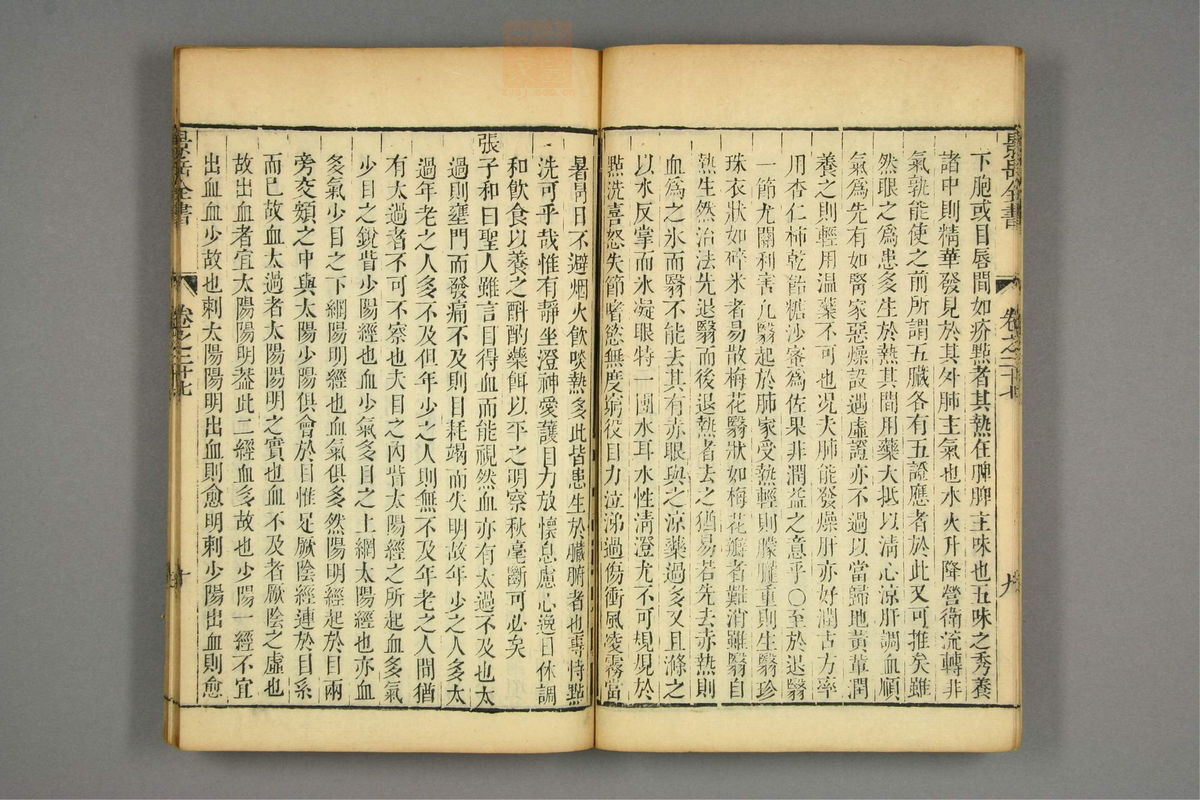 景岳全书(第676页)