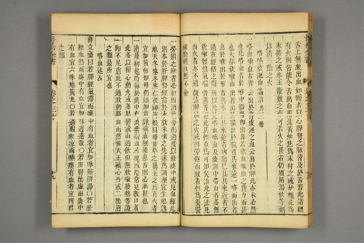 景岳全书(第747页)