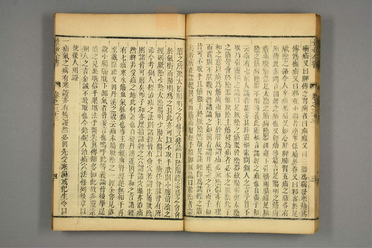 景岳全书(第805页)