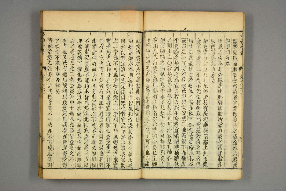 景岳全书(第762页)