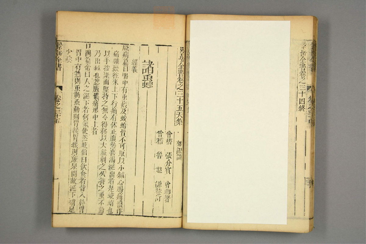 景岳全书(第851页)